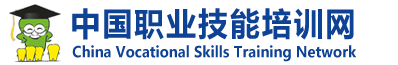 中国职业技能培训网