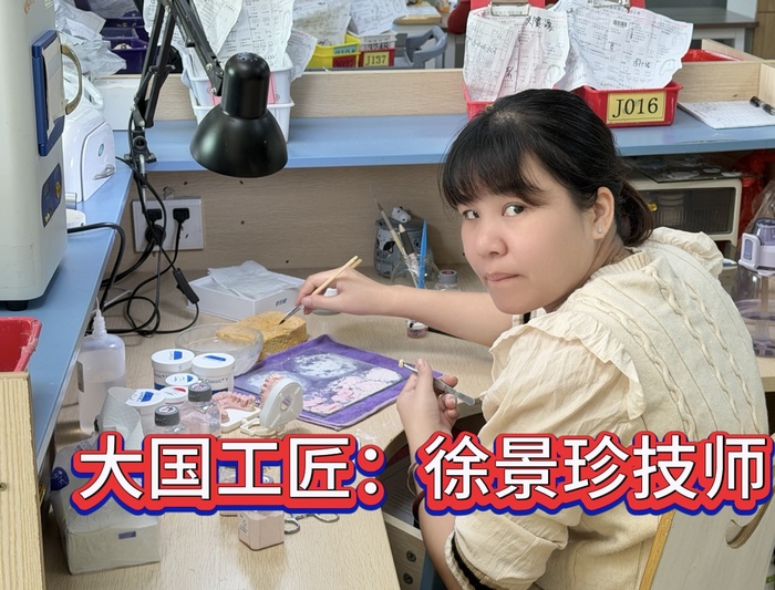 技师