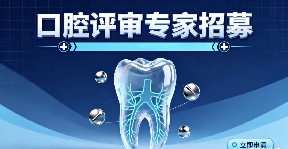 口腔职业技能鉴定评审专家_口腔技师大赛评审专家申请表